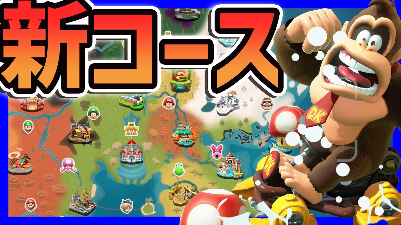 New course coming?] 11 PM tonight is crazy lol #1665 [Mario Kart