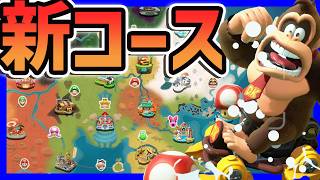【 新コース来る？ 】今日２３時がやばいｗｗｗ#1665 【 マリオカートワールド マリカワールド スイッチ２ 】