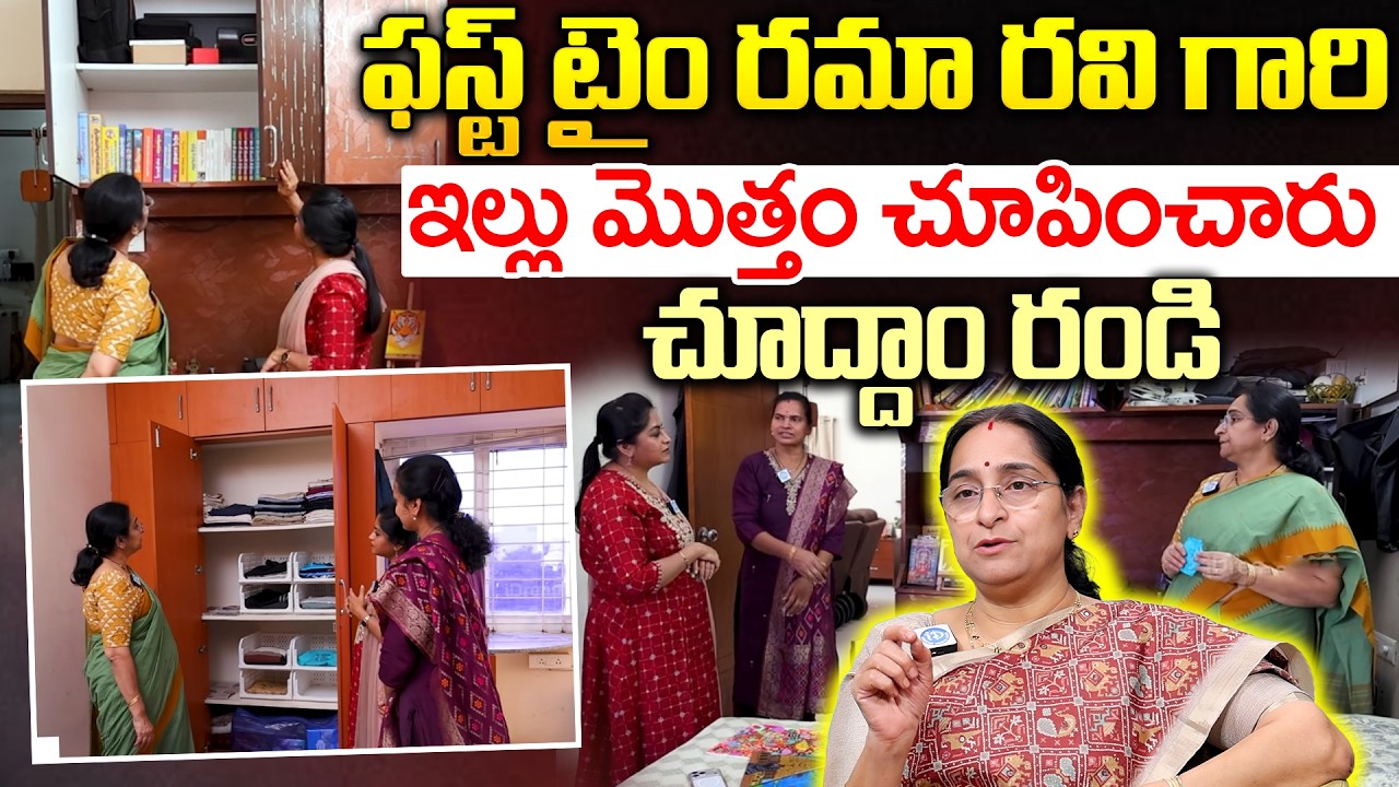 ఫస్ట్ టైం రమా రవి గారి ఇల్లు మొత్తం చూపించారు చూద్దాం | Ramaa Raavi about Home Tour || HOME TOUR