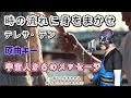 『時の流れに身をまかせ・テレサ・テン』男性が女性曲を原曲キーで歌う　Covered by 宇宙人Mr.リトルグレイ【１分４１秒に宇宙人からのメッセージ】
