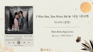 I WAS YOU, YOU WERE ME (나는 너니까) - KLANG (클랑) || 환상연가 OST PART 3