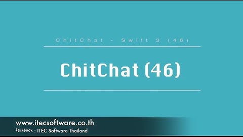 46 : สอนเขียนโปรแกรมบนระบบ iOS ด้วยภาษา Swift 3 สำหรับผู้ที่มีพื้นฐาน - Chitchat Part 46