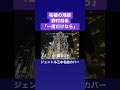 #一度だけなら(#野村将希)#shorts