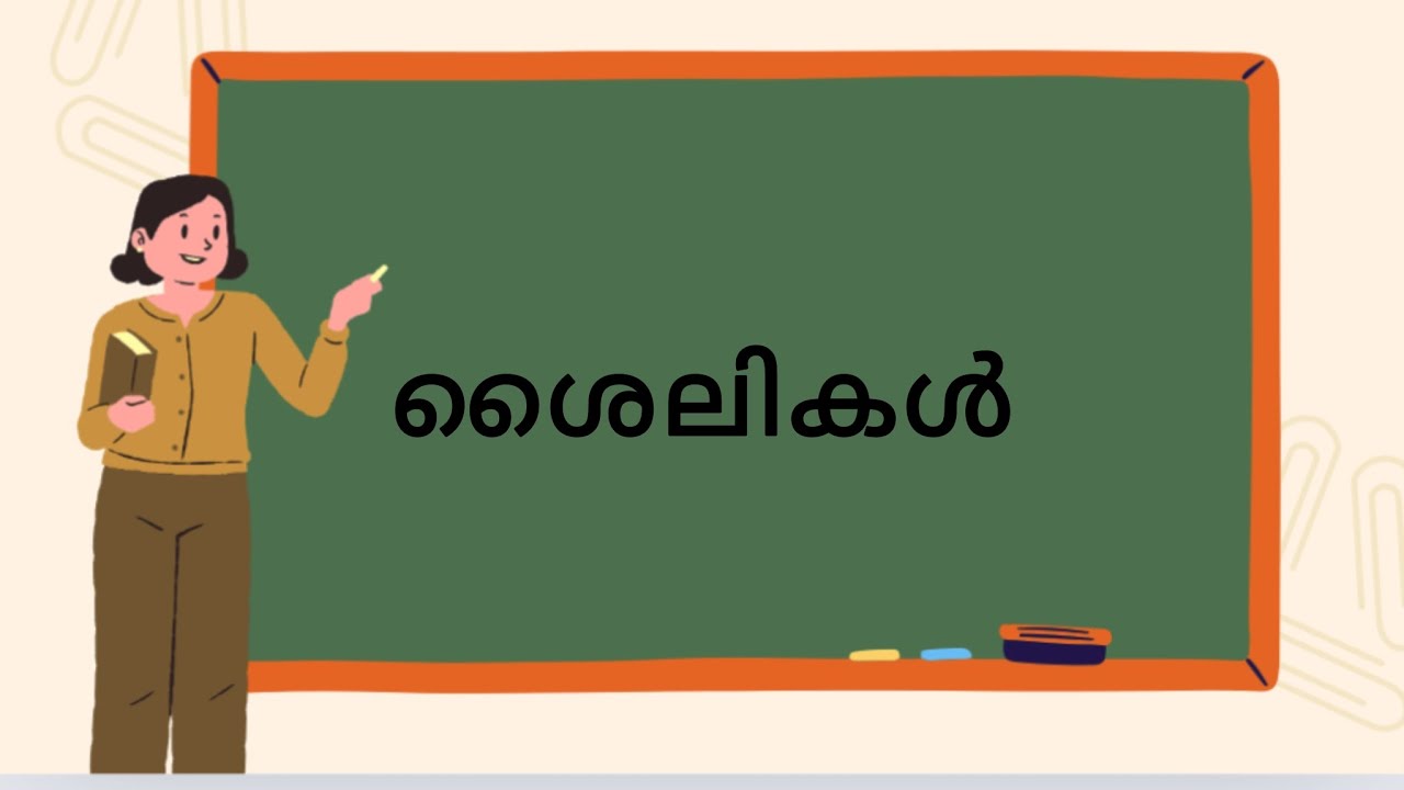 ശൈലികൾ PSC /LPSA/UPSA/exam ktet | ICSE 9,10 std part1