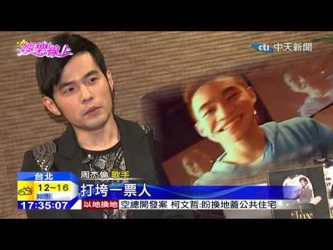 20150114中天新聞　周杰倫舞蹈啟蒙　竟是LA BOYZ