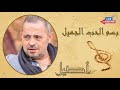 George Wasouf _ Besm Al Hob Al Jameel جورج وسوف _ بسم الحب الجميل mp3