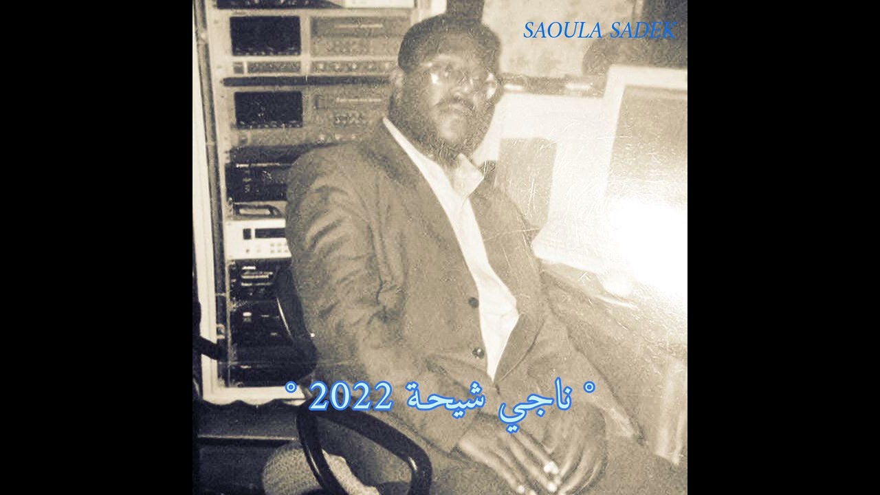 ⚫ ناجي شيحة _ أغنية • قالت مڨوانـي • الهوى .