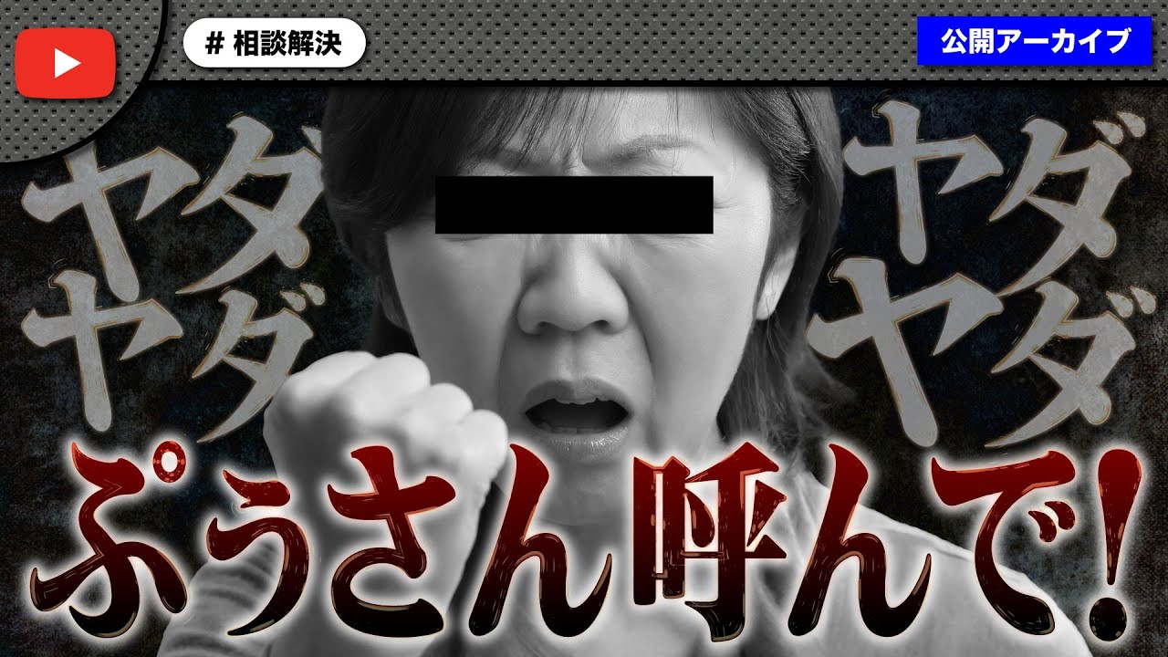 ノックを踏み台にした女性が凸リレー開始！ぷぅさんを呼べとの依頼に偽者登場でカオスに！