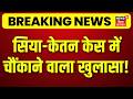 Ketan Murder Case Update : सिया-केतन केस मेंचौंकाने वाला खुलासा! | Pune Murder Case | Top News |N18V