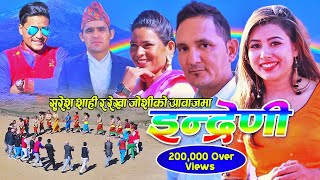 INDRENI || इन्द्रेणी ।। New Deuda Song 2076/2020 ||V_ Suresh Shahi/Rekha Joshi