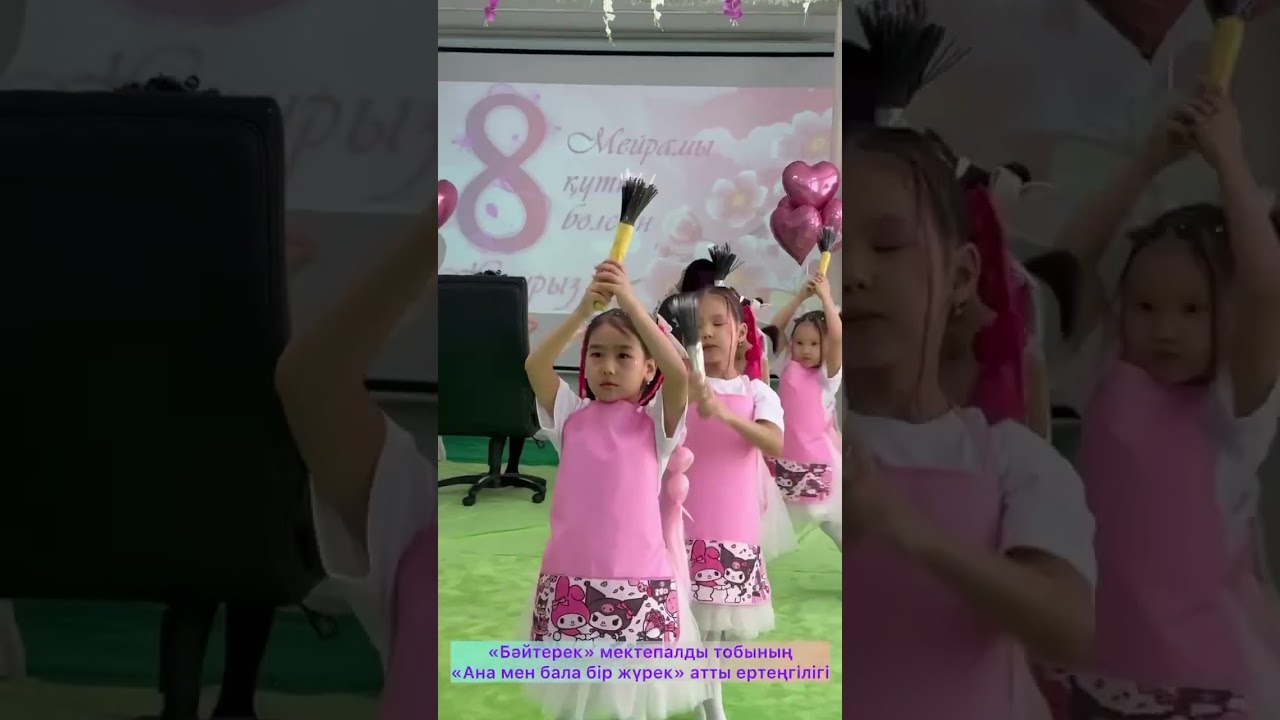 Халықаралық әйелдер күніне арналған ертеңгілік! «Бәйтерек» мектепалды тобы