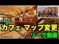 [R6S海外ニュース] Y4S2 カフェマップ リワーク(変更点) プレイ映像リーク