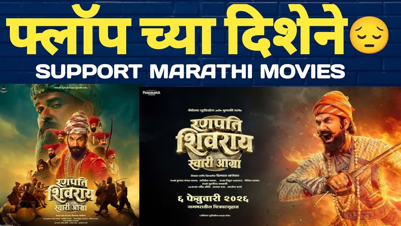 Ranpati shivray swari agra Box office collection \ फ्लॉप च्या दिशेने 😔\ Digpal Lanjekar \ 