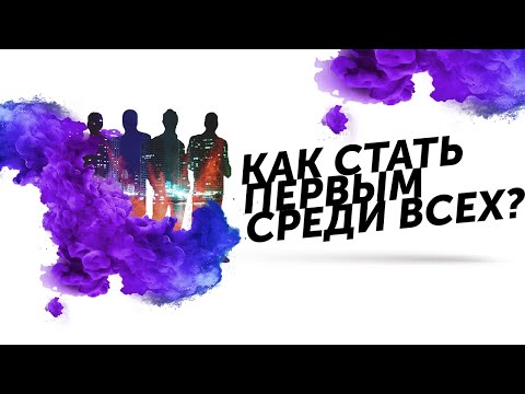 Как стать первым среди всех? Как принять обратную связь? Петр Осипов Дельта ЦЕХ Бизнес Молодость БМ