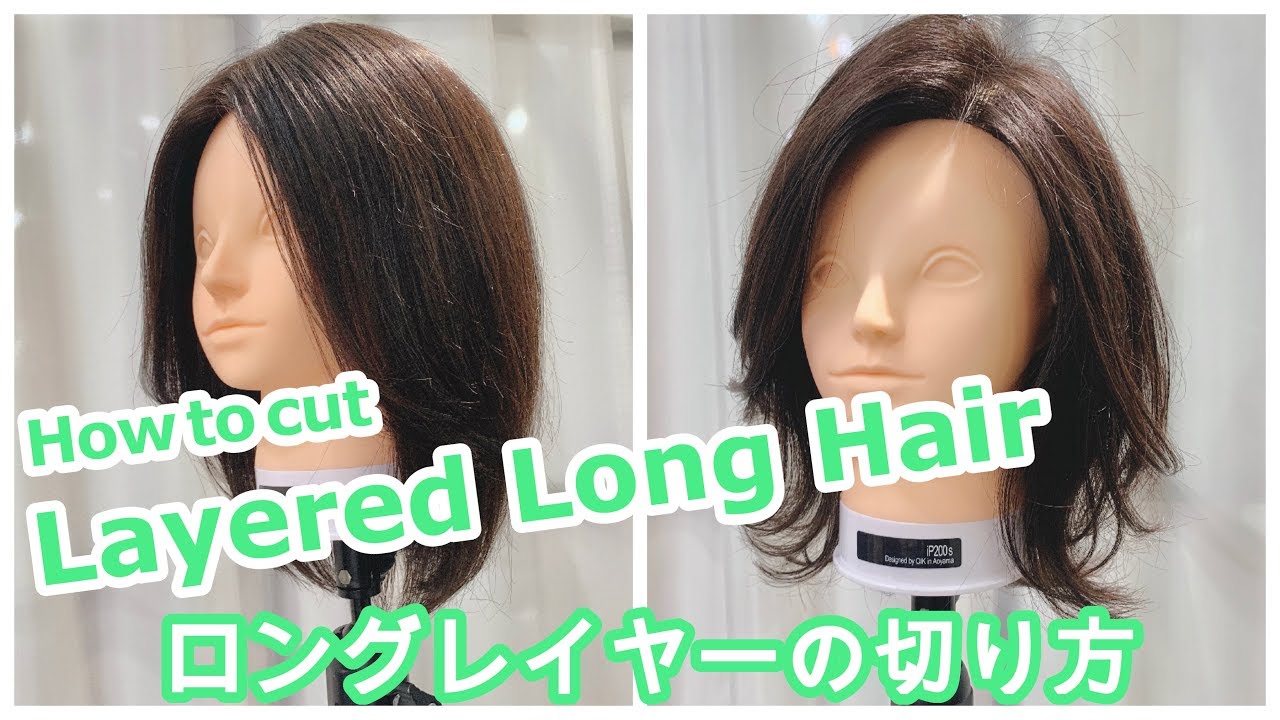 ベーシックカット ロングレイヤー切り方 How To Cut Layered Long Hair Japanese Haircut Tutorial Youtube