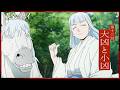 【次回予告】第十三話「大凶と小凶」|TVアニメ「黄泉のツガイ」毎週土曜23時30分にて放送中!