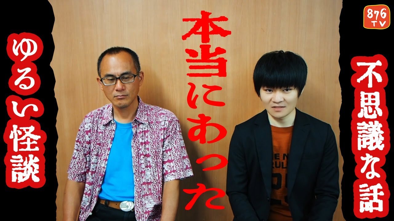 本当にあった不思議な話 ゆるい怪談 Youtube