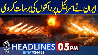 Iran Launches Massive Missles on Tel Aviv | Drone Attacks on Israel | 5PM Headlines