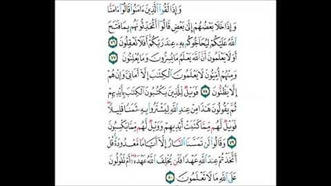 سورة البقرة من 77 - 78 مكررة خمس مرات للحفظ