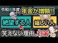 年金が増える人ほど危ない？2026年4月改定の罠！1年後に絶望する人の条件