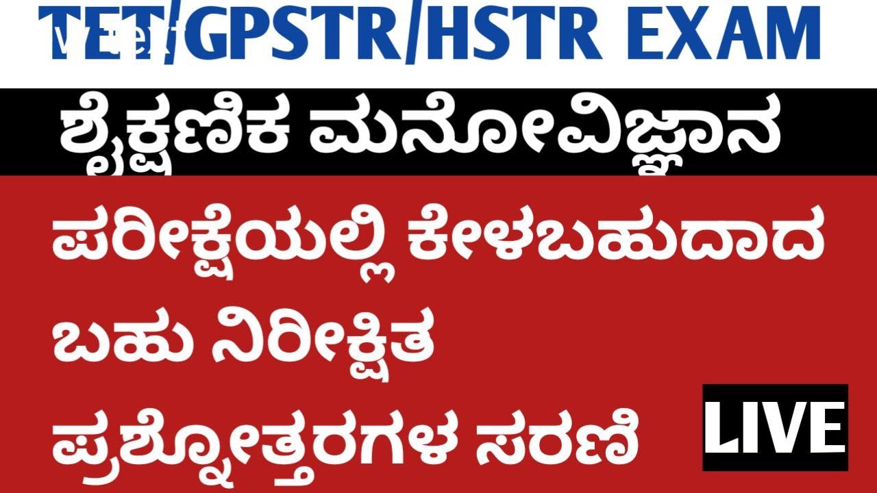 TET 2024 PREPARATION/EDUCATIONAL PSYCHOLOGY/SYLLABUS BASED THE MOST IMPORTANT QUESTIONS  ANSWER LIVE