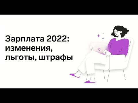 Видео: Какво е индексация на заплатите: същност, видове, характеристики и правила за провеждане