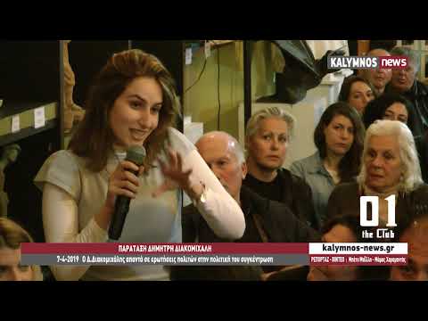 7-4-2019 Ο Δ.Διακομιχάλης απαντά σε ερωτήσεις πολιτών στην πολιτική του συγκέντρωση