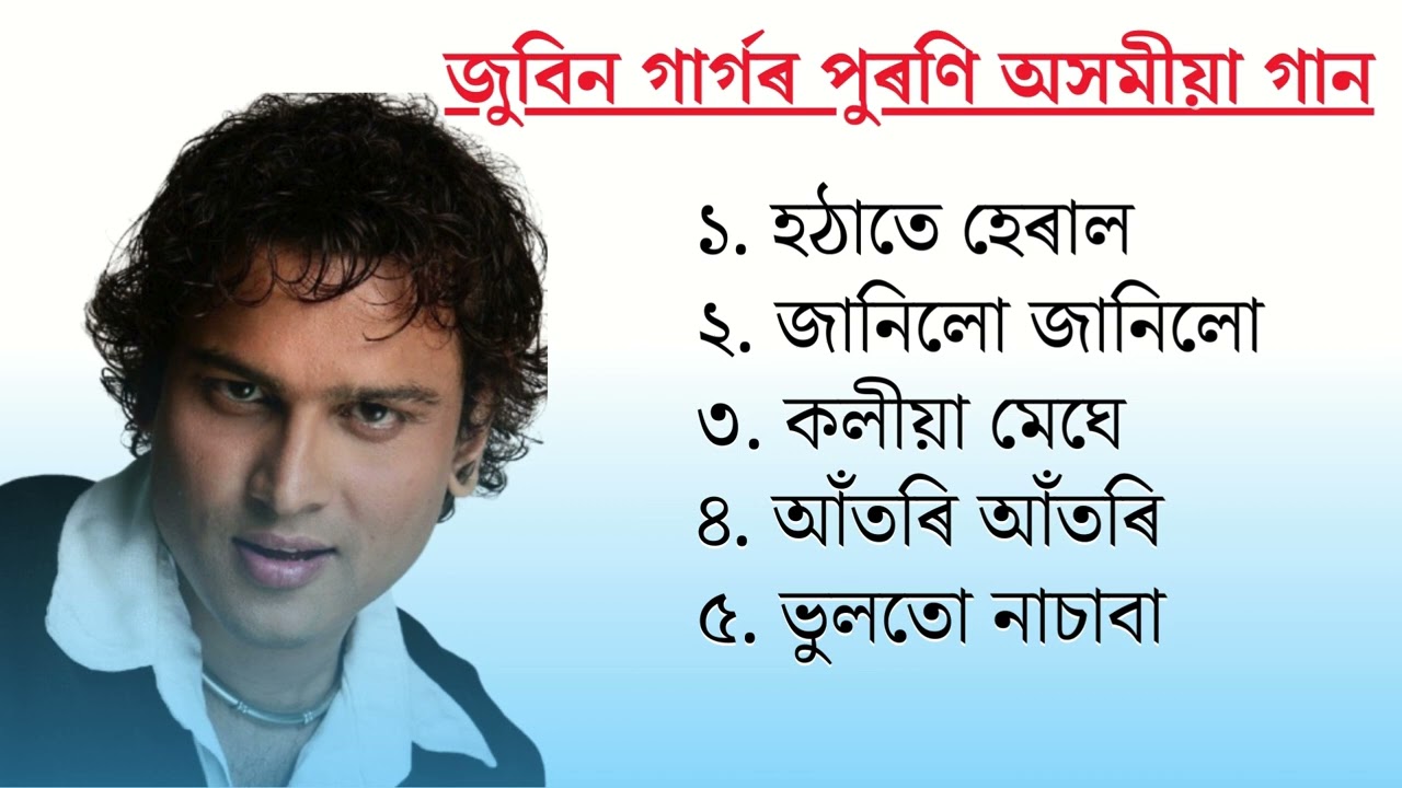 Zubeen Garg old Assamese song|| Assamese new song 2024 || Zubeen Garg song collection | Zubeen Garg