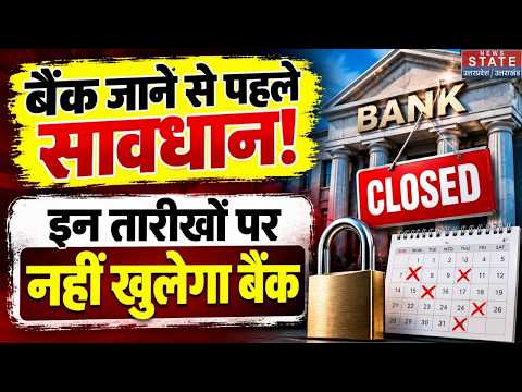 Bank Strike 2026: महीने के आखिर में बैंक हड़ताल, पैसे निकालने से लेकर UPI तक जानें Update |Holiday