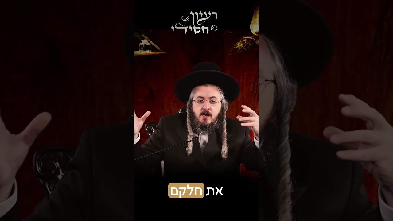 הרב מנחם מנדל פומרנץ | פרשת תזריע מצורע • יום חמישי •