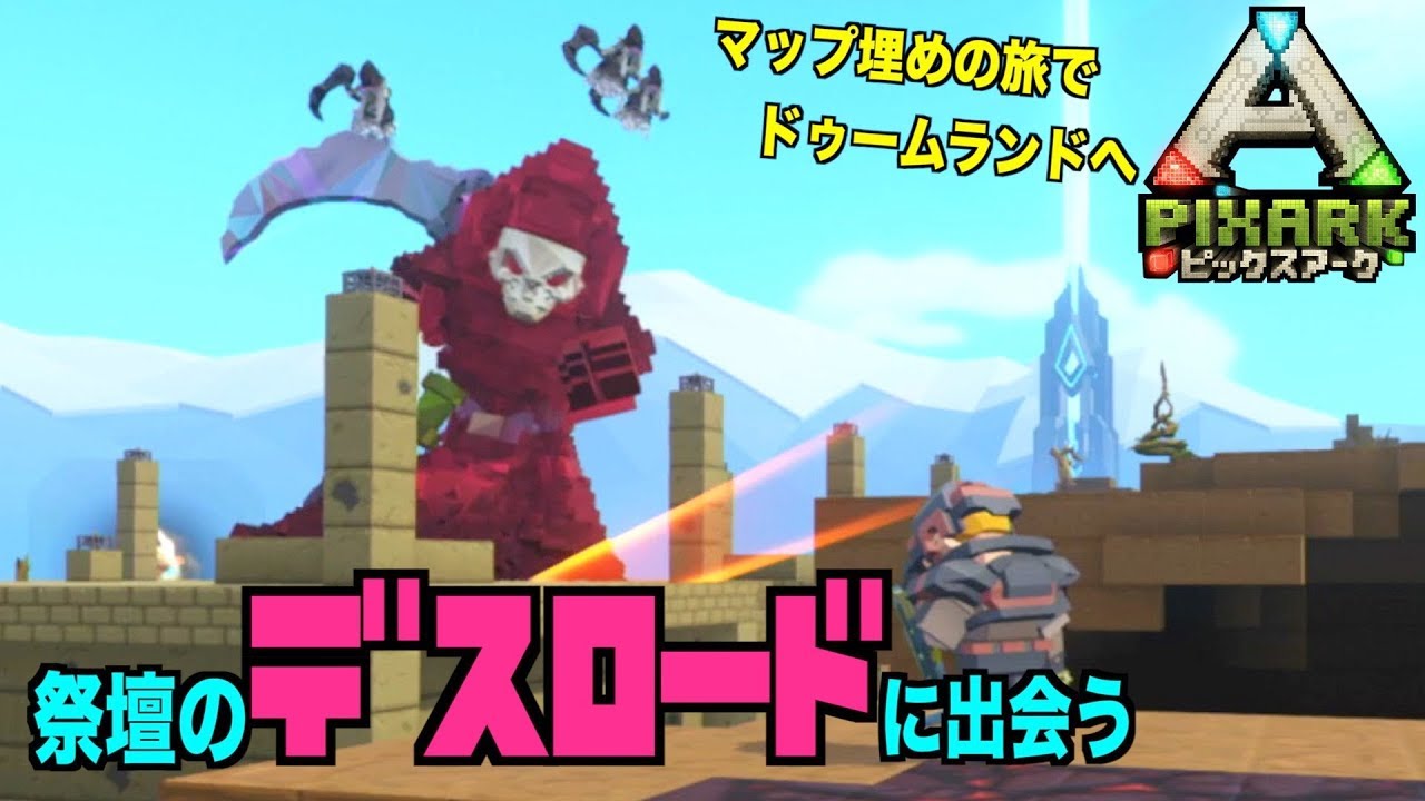 switch『PIXARKピックスアーク』スイッチ版＃66マップ埋めの旅へ