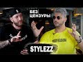 Без Цензуры 05 - Stylezz. О Москве, диджеях и зависти