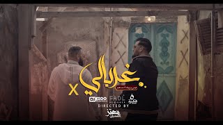 عيسى بن دردف ft سعد محمود - غربالي - تراب شعبي (الفيديو كليب الرسمي 4k) 2022