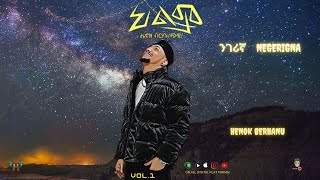 Ethiopian Music : Henok Berhanu (Negerigna) ሄኖክ ብርሃኑ (ንገሪኛ) New Ethiopian Music 2024(Official Video)