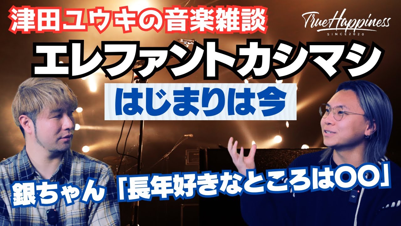 【歌分析】エレファントカシマシ【はじまりは今】1998.TAKE