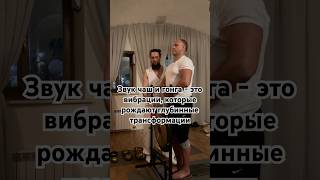 Вибрации которые рождают мгновенные трансформации #истина #силасознания #гвоздестояние #духовность