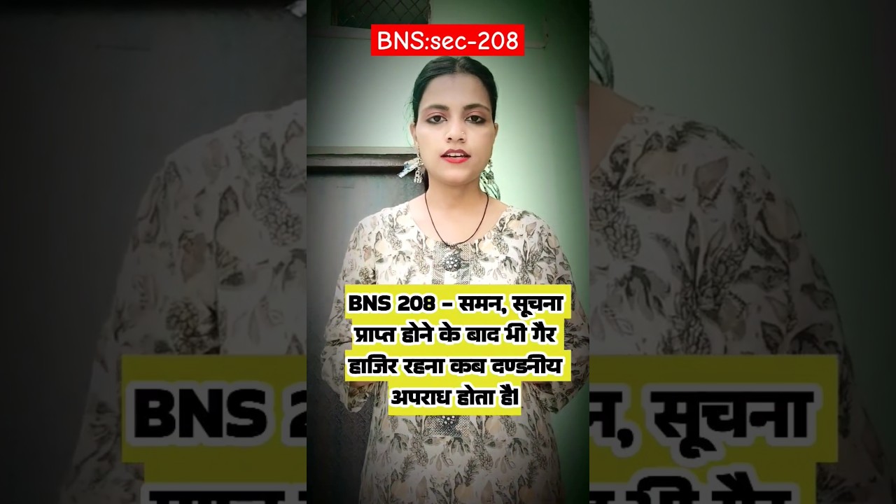 BNS ::208- समन,सूचना प्राप्त होने के बाद भी गैर हाजिर रहना  दण्डनीय अपराध होता हैl