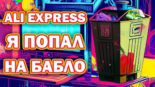 Большая распаковка железа с AliExpress. Часть 2