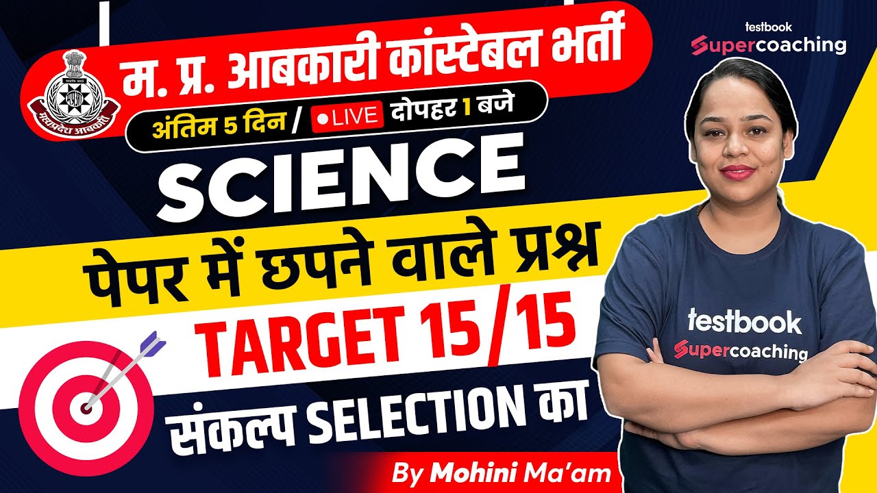 MP Abkari Vibhag Exam | MP Abkari Vibhag Exams Science Class | Most Expected Questions |Mohini Ma'am