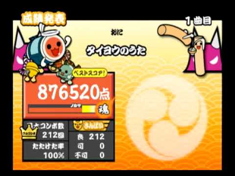 太鼓の達人9 Dang Dang 全良 [Taiko no Tatsujin 9 | Dang Dang