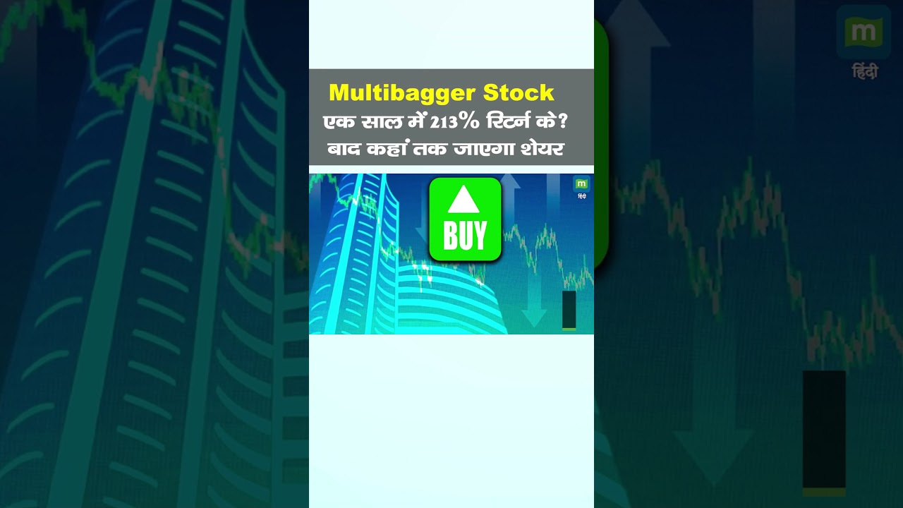 Multibagger Stock : एक साल में 213% रिटर्न के बाद कहां तक जाएगा शेयर | Neuland Laboratories