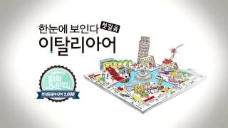 한눈에 보인다 - 이탈리아어 첫걸음 Chap.3 | 3-1 나도 너도 사과를 좋아해. | 따라 말하기 screenshot 1