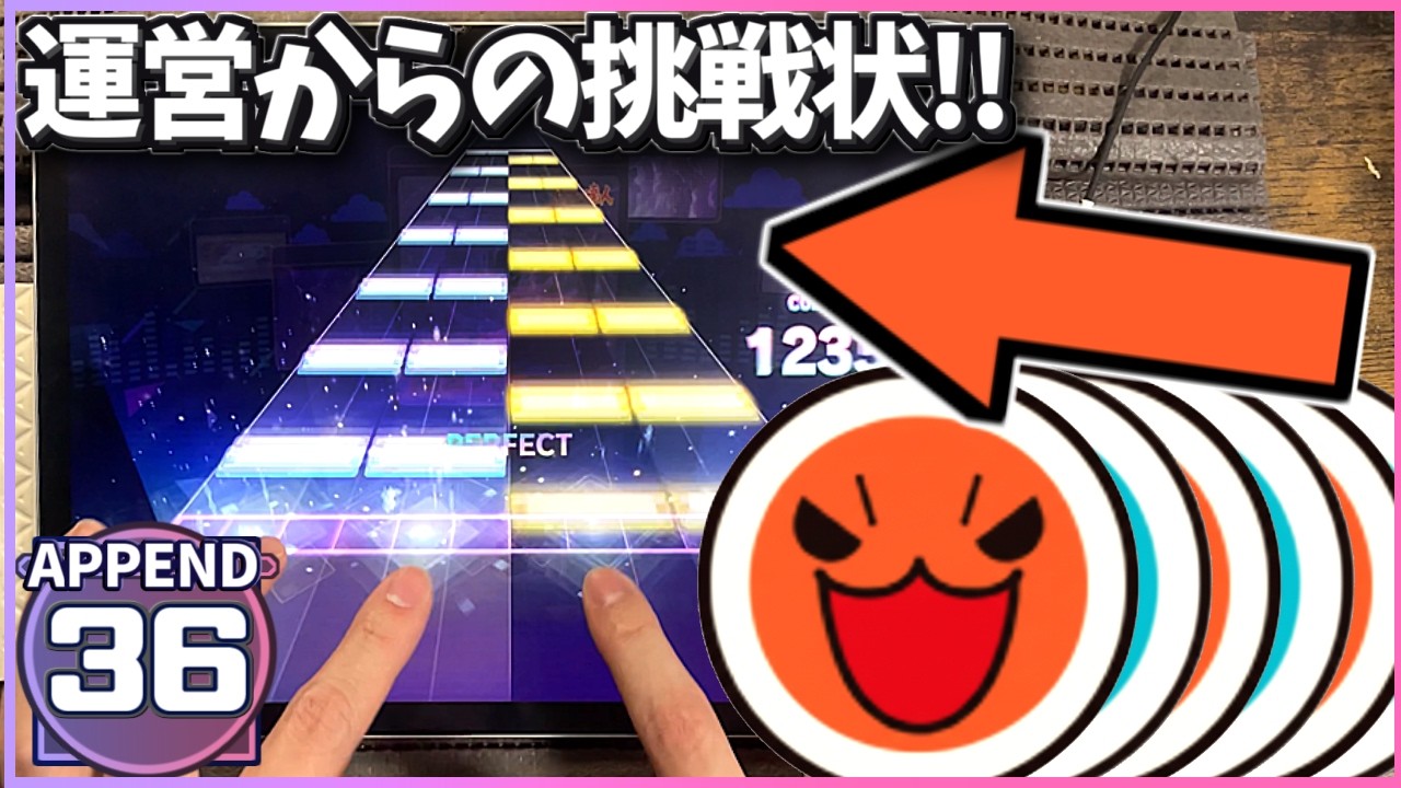 【プロセカ×太鼓】幽玄ノ乱 [APPEND 36] 【FULL COMBO】【プロジェクトセカイ カラフルステージ！ feat. 初音ミク】