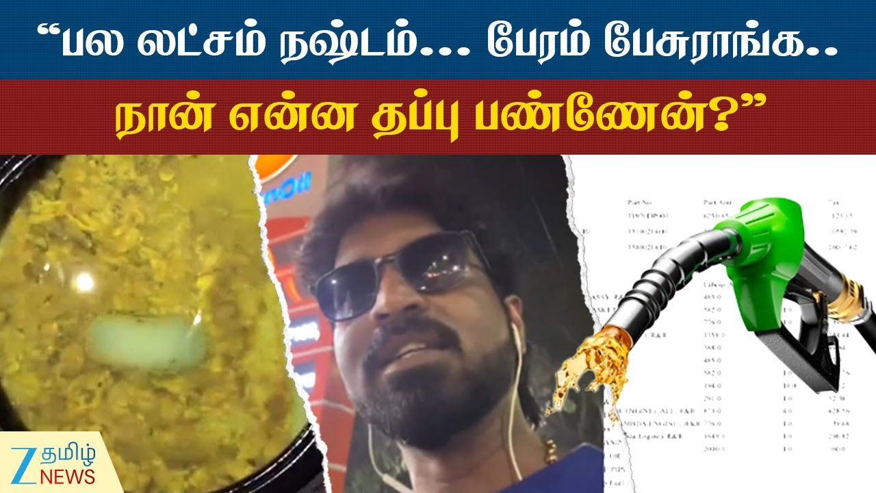 Ma Ka Pa Anand | Petrol Bunk Issue | "உங்கிட்ட டீசல் போட்டதுக்கு..." மா.கா.பா ஆனந்துக்கு வந்த சோதனை!