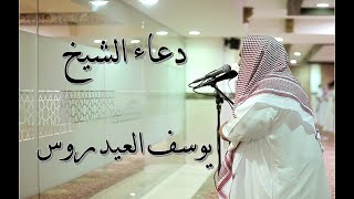 يوسف العيدروس || دعاء القنوت Yusuf Al-Aidroos || Dua e Qunoot