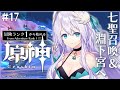 【#原神/Genshin Impact】# 17 はじめての七聖召喚 & 淵下宮へ／Genius Invokation TCG & Enkanomiya for Miko【Vtuber天羽めいこ】