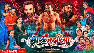 Mor Jahuriya CG Movie | मोर जहुरिया | Chhattisgarhi Movie | Ajay, Shalini, Amrita | Review & Facts |