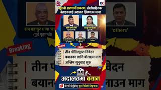 Balen Government #pmbalen #nepal #news #facts #rabilamichhane #sudangurung #swarnimwagle #balenshah