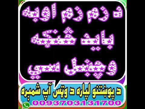 د زم زم اوبه بايد څنګه وچښل سي مفتي عبدالهادي حماد صاحب دیوبندي
