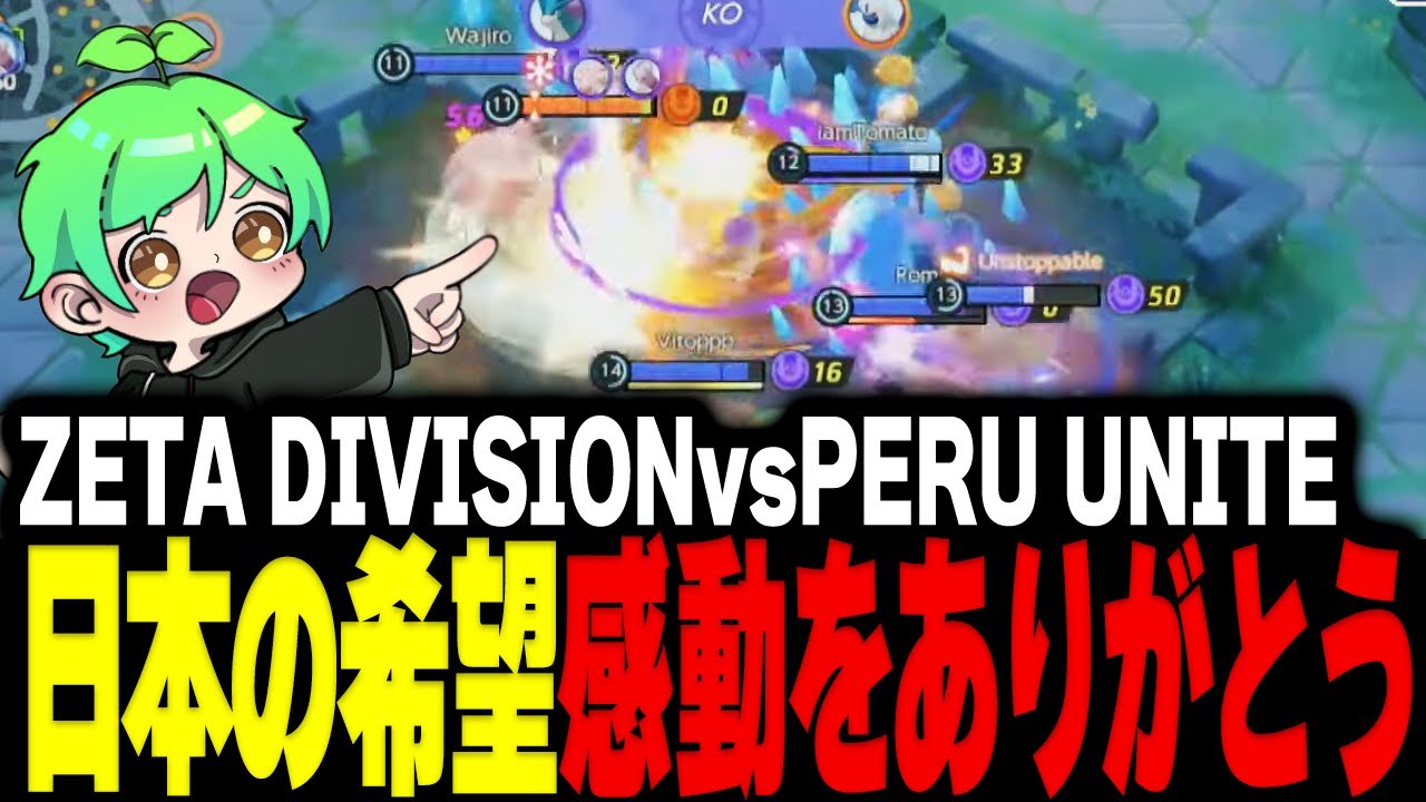【世界大会】 激闘の決勝戦 | ZETA vs PERU Day3 WCS2025 | 切り抜き解説【ポケモンユナイト】
